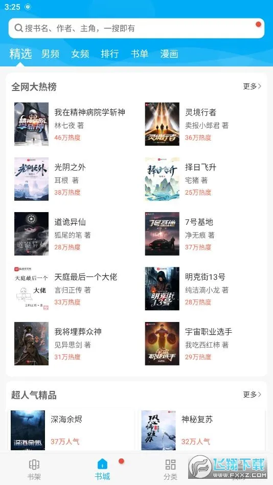 顶点阅读最新手机版