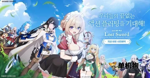 LostSword失落之剑