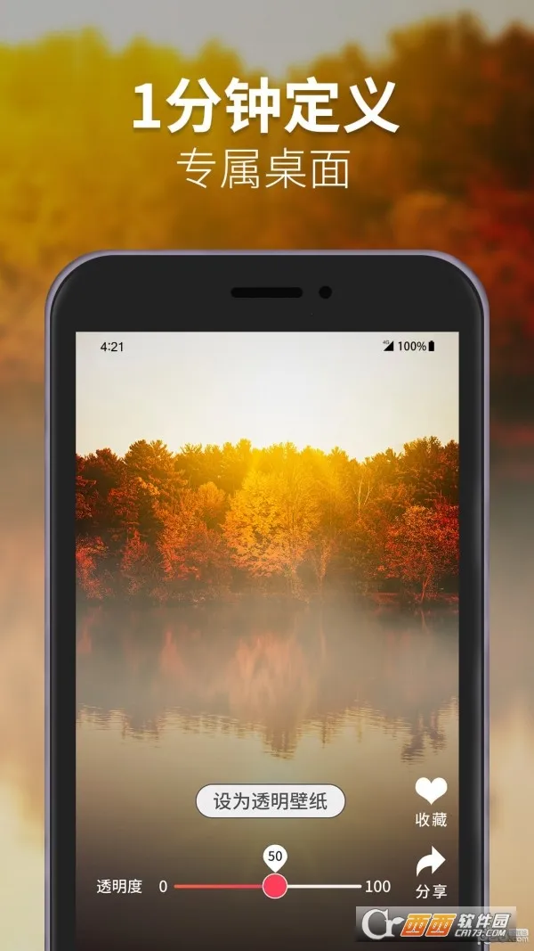 透明壁纸精选安卓版手机版截图