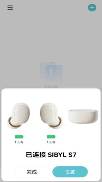 sibyl耳机2026下载截图