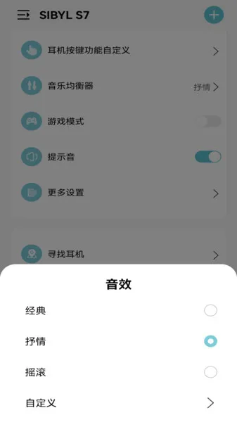 sibyl耳机2026下载截图
