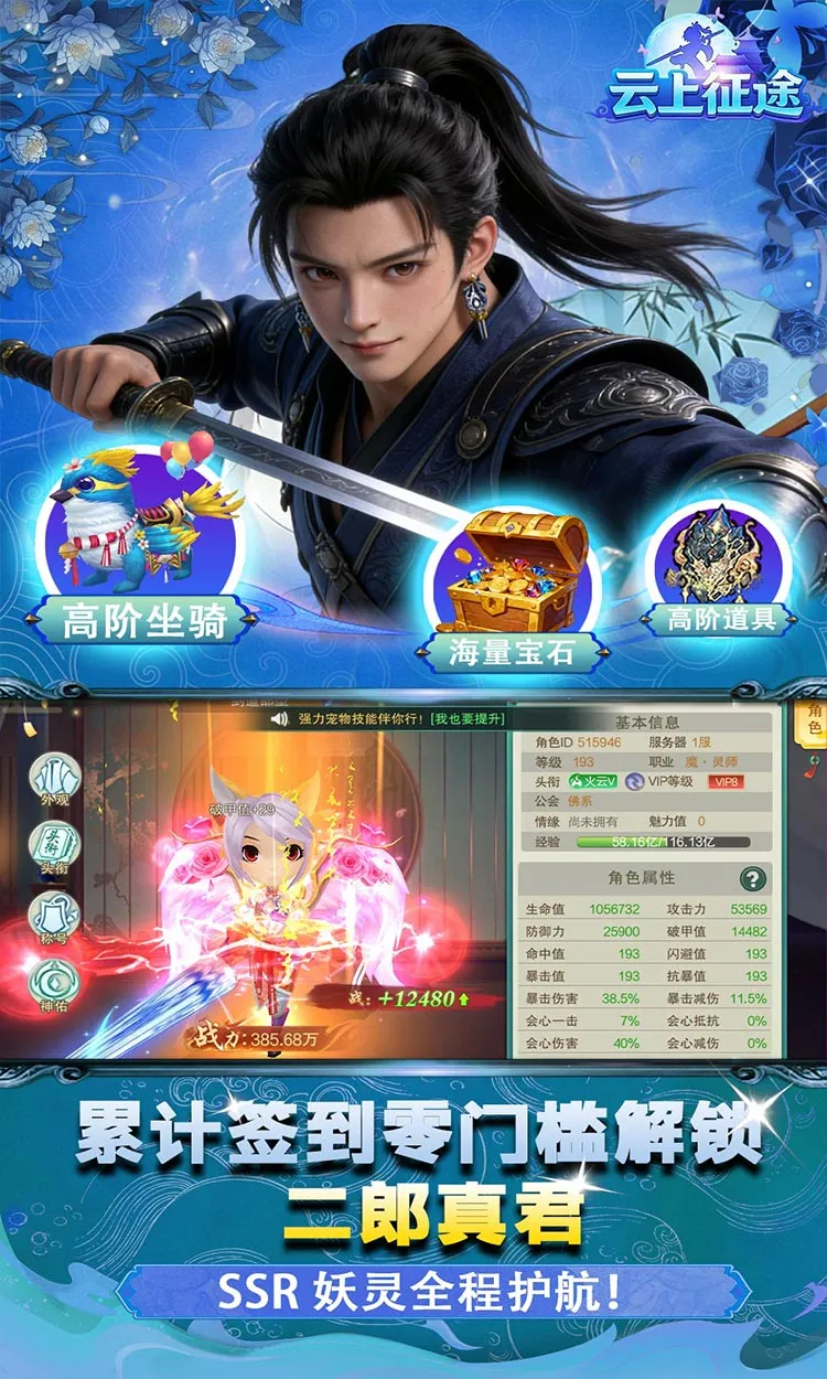 云上征途2026官方正版截图