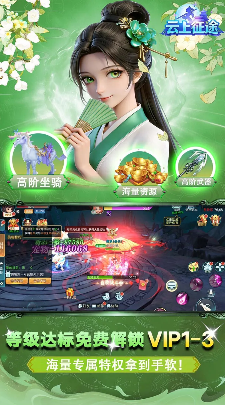 云上征途2026官方正版截图