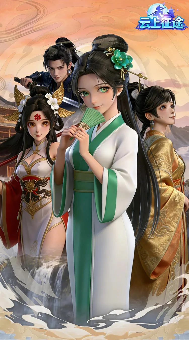 云上征途2026官方正版截图