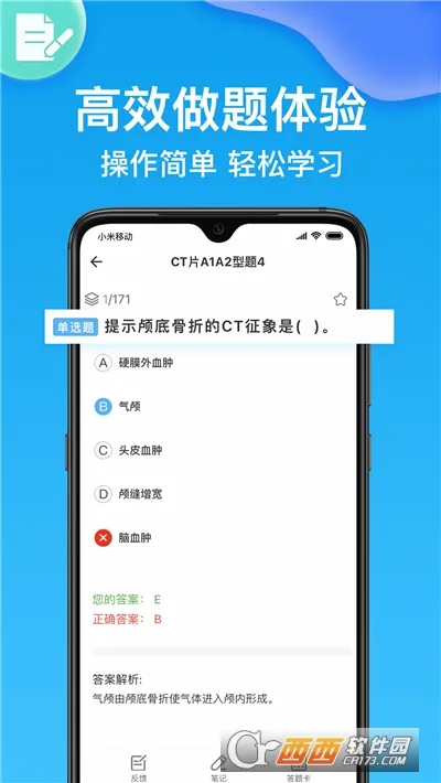 规培考试题库截图