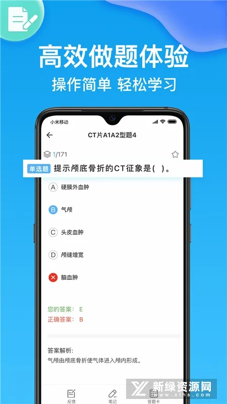 规培考试题库截图
