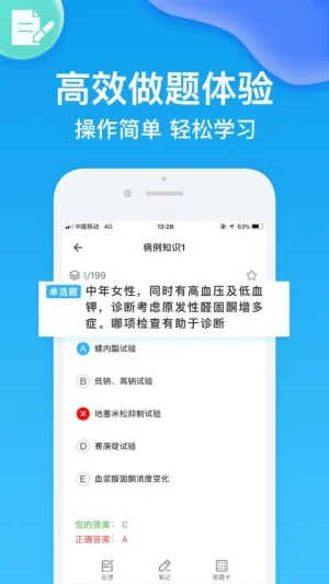 规培考试题库截图