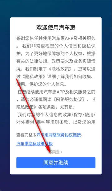 汽车惠购车软件