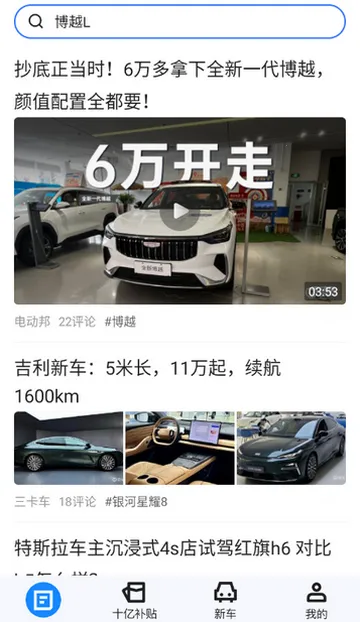 汽车惠购车安卓版手机版截图