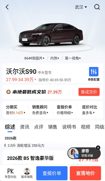 汽车惠购车安卓版手机版截图