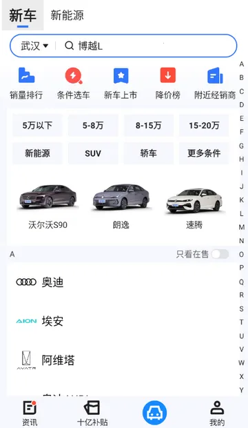 汽车惠购车安卓版手机版截图
