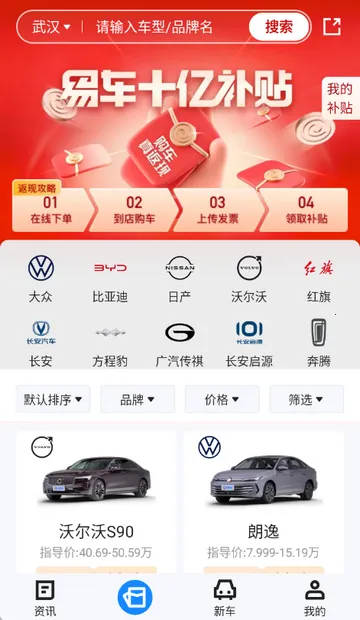 汽车惠购车安卓版手机版截图