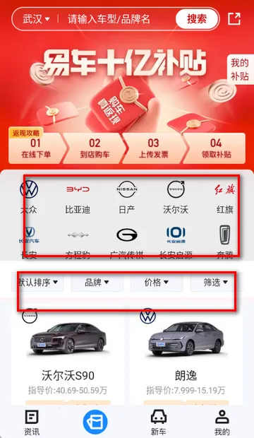 汽车惠购车软件