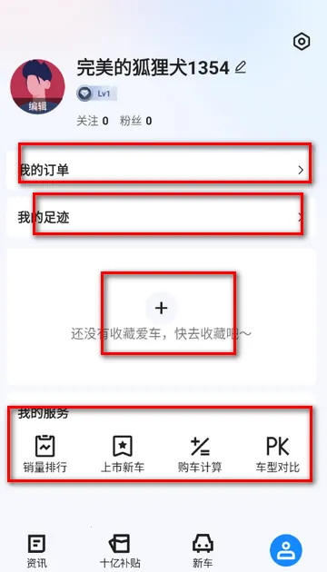 汽车惠购车软件