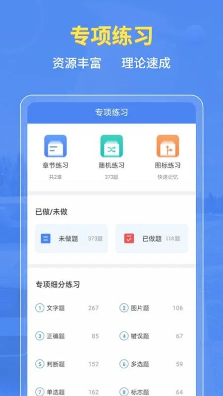 摩托车驾考全题库截图