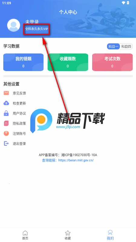 摩托车驾考全题库截图