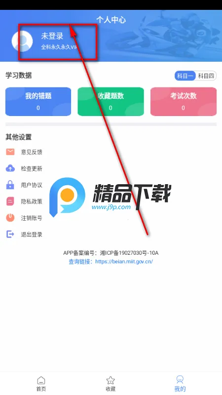 摩托车驾考全题库app解锁VIP版 摩托车驾考全题库app解锁VIP版