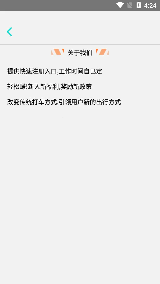 顺风车主 5.36.91截图