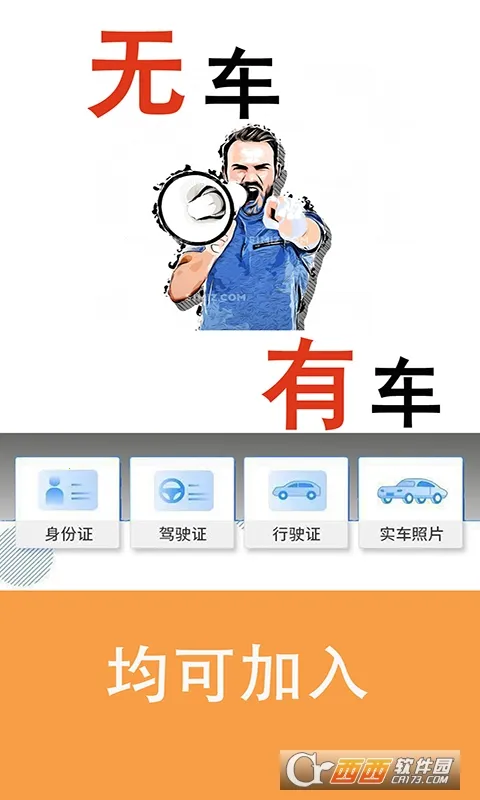 顺风车主 5.36.91截图