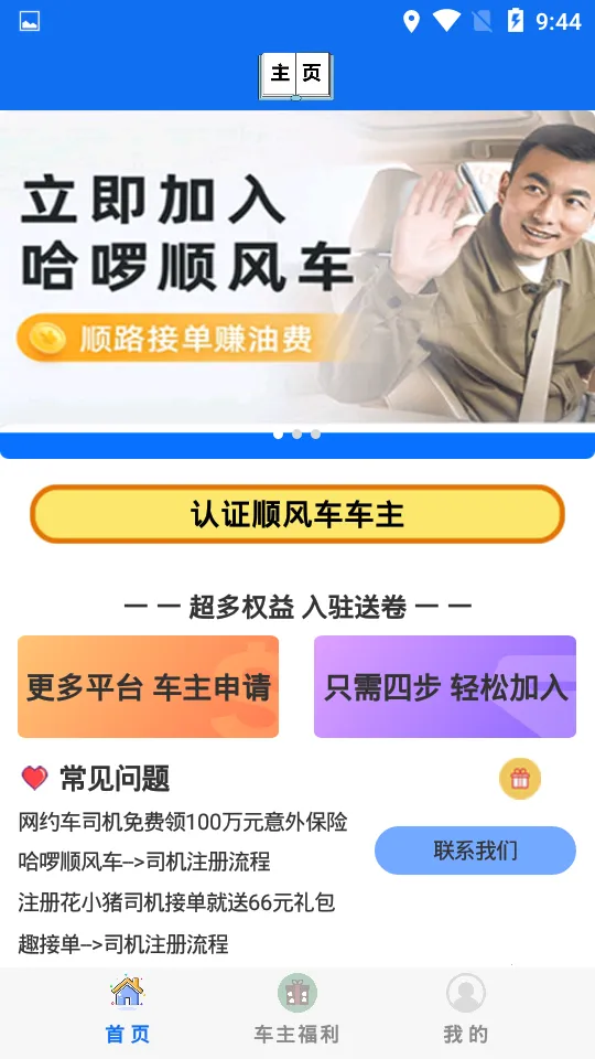 顺风车主 5.36.91截图