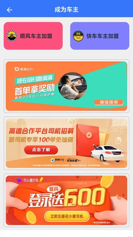 顺风车主 5.36.91截图