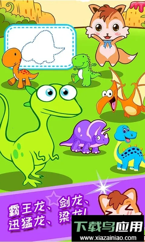 儿童恐龙2026官方正版截图