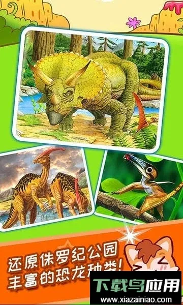 儿童恐龙2026官方正版截图