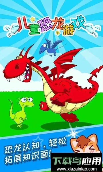 儿童恐龙2026官方正版