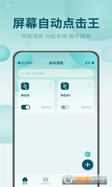 ��Ļ�Զ������v2.1.0 �ٷ�����