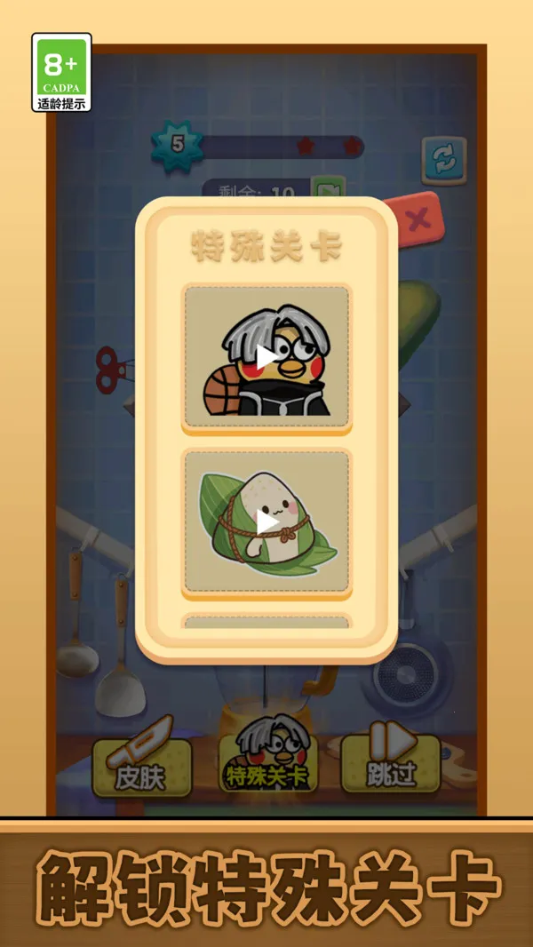 我要切爆全场截图