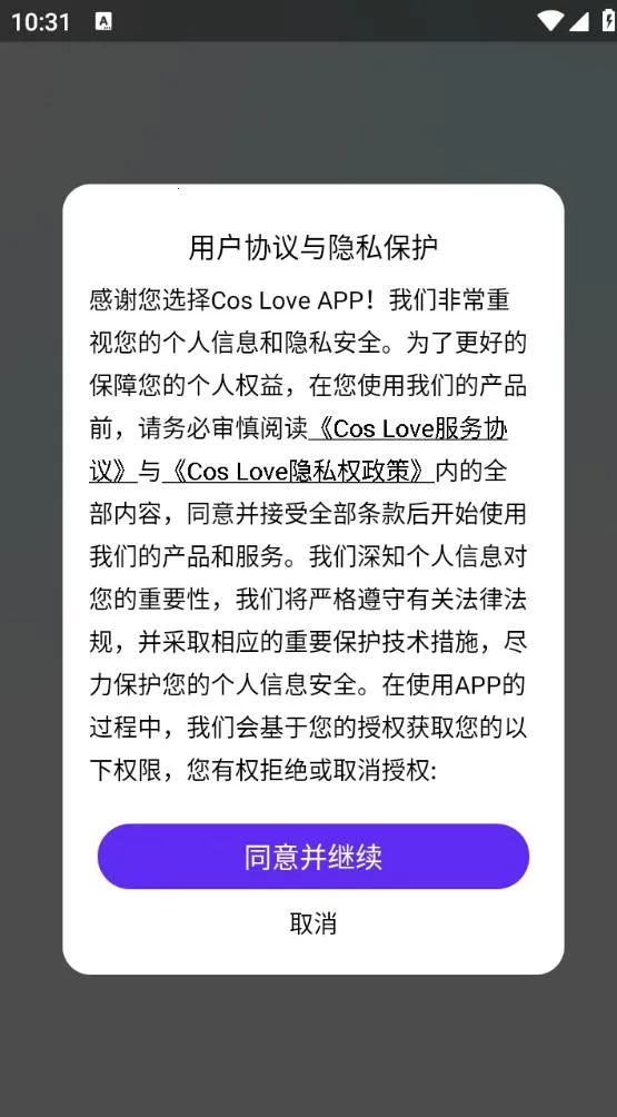 CosLove虚拟情感聊天截图