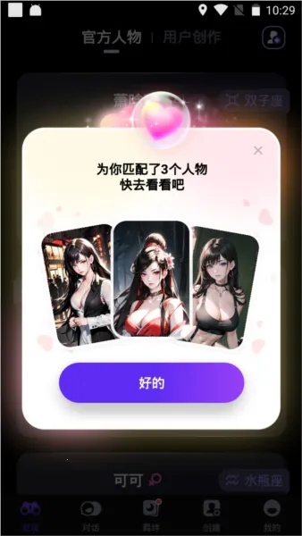 CosLove虚拟情感聊天