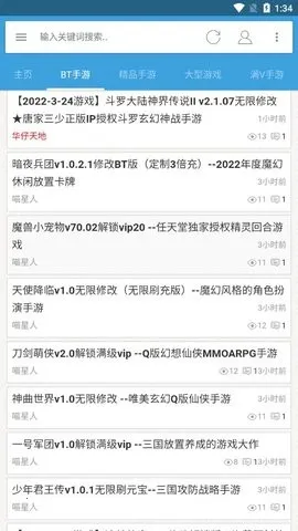 八神游戏盒子2026最新版本截图