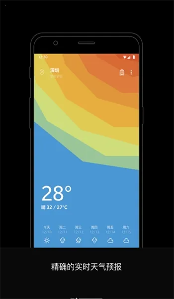 一加天气截图
