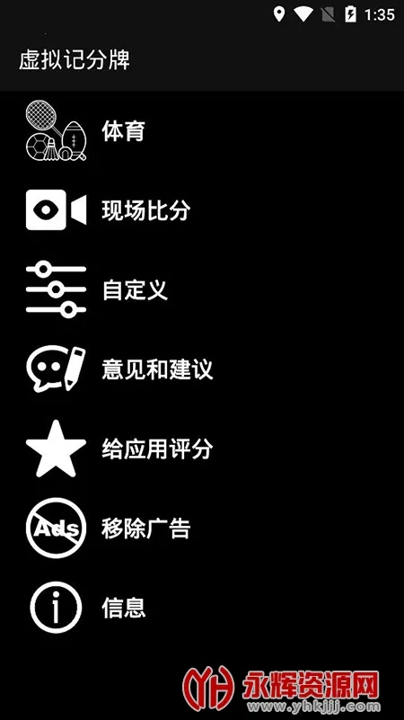 虚拟记分牌截图