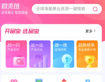 数美链安卓版手机版 数美链安卓版手机版