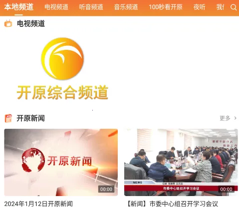 开原融媒
