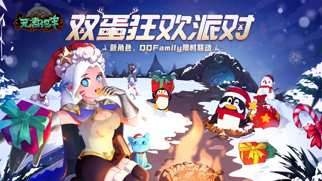 元素地牢2026下载截图