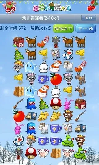 幼儿连连看安卓版手机版