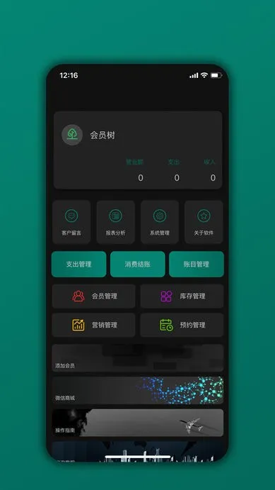 会员树2026下载安装截图