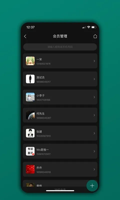 会员树2026下载安装截图