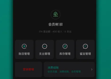 会员树2026下载安装