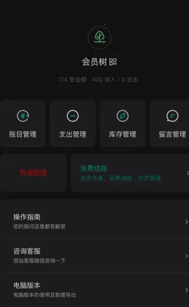 会员树2026下载安装