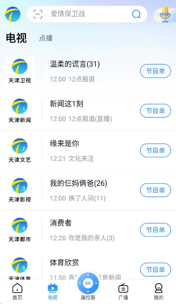 万视达天津广播截图