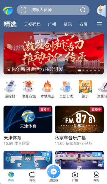 万视达天津广播截图