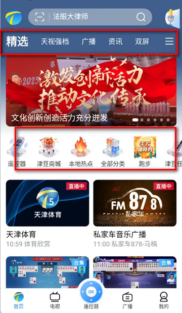 万视达天津广播手机版