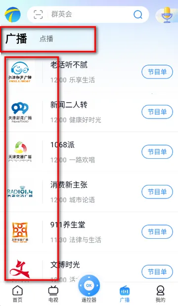 万视达天津广播手机版