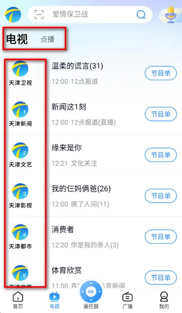 万视达天津广播