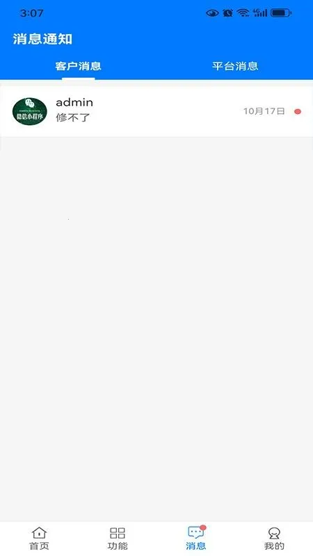 智农人商家端截图