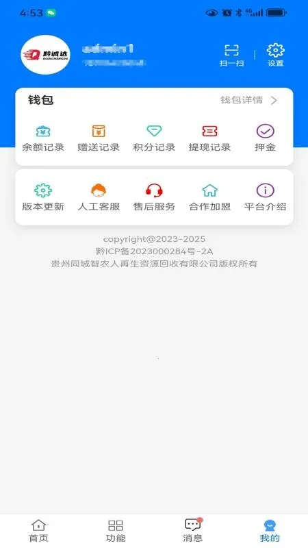 智农人商家端截图